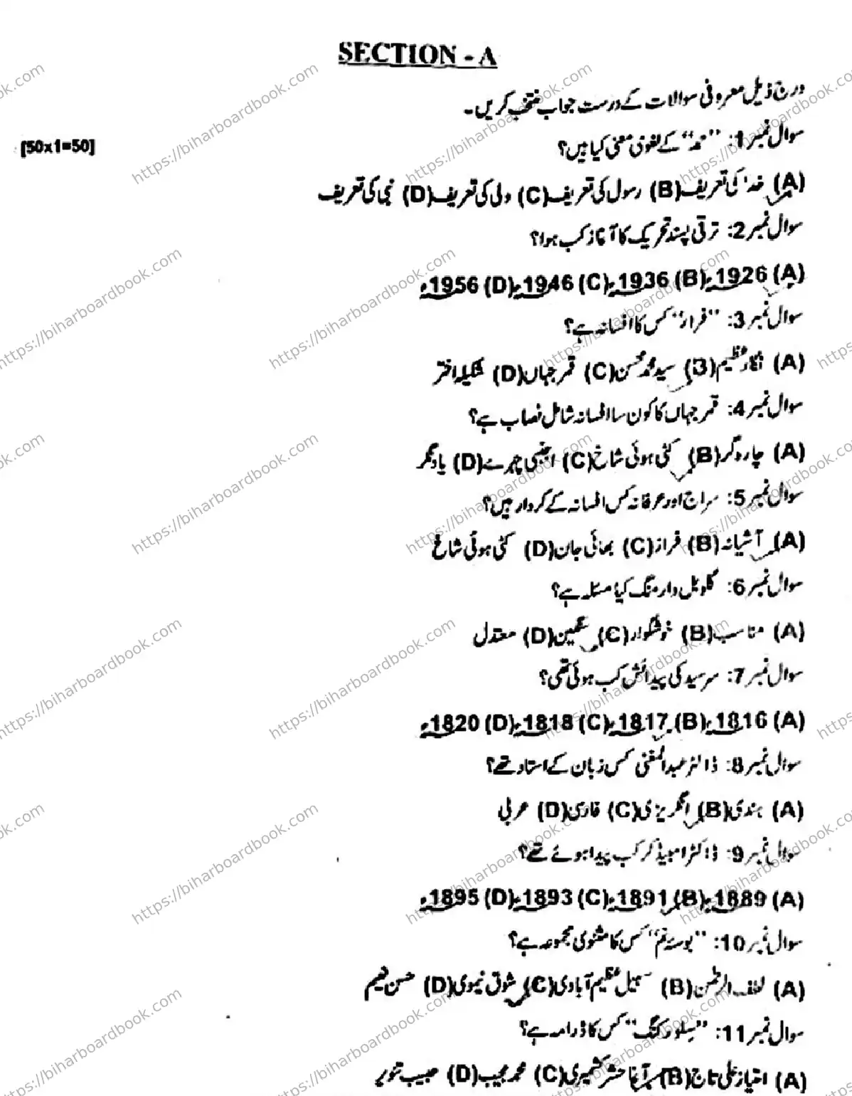 Bihar Board Class 10th 2018 Urdu  203  2018 Previous Year Paper 2