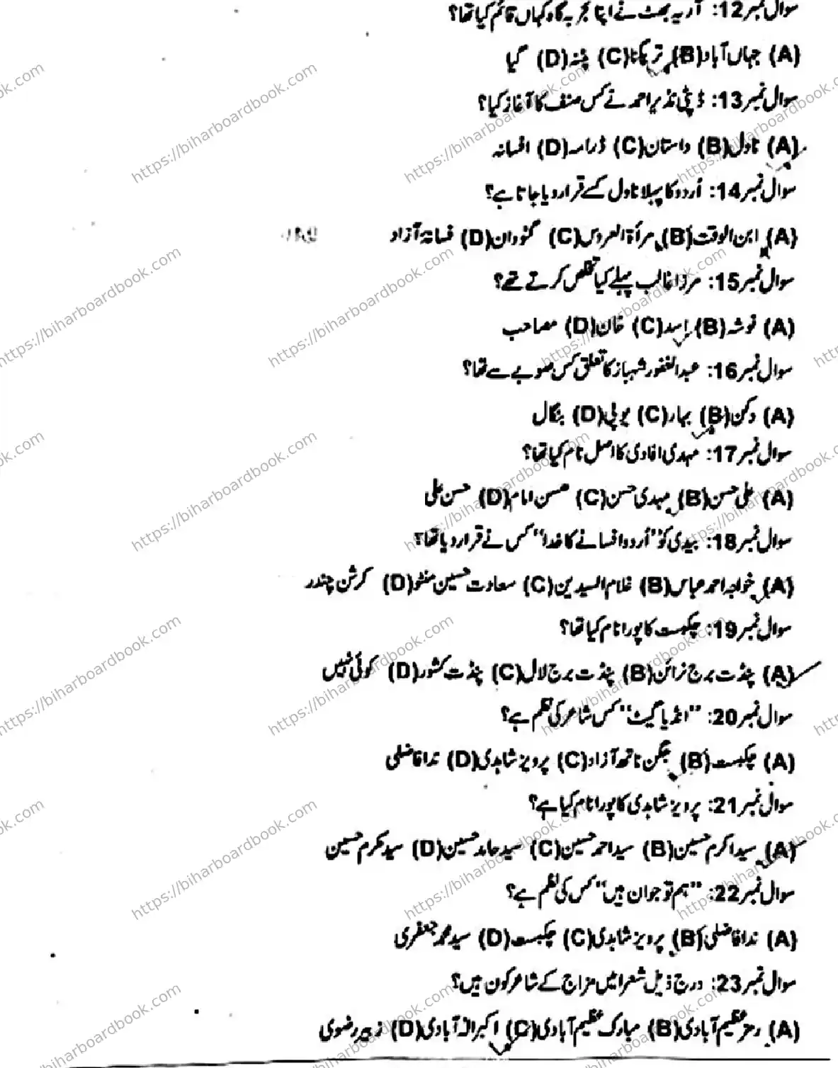 Bihar Board Class 10th 2018 Urdu  203  2018 Previous Year Paper 3