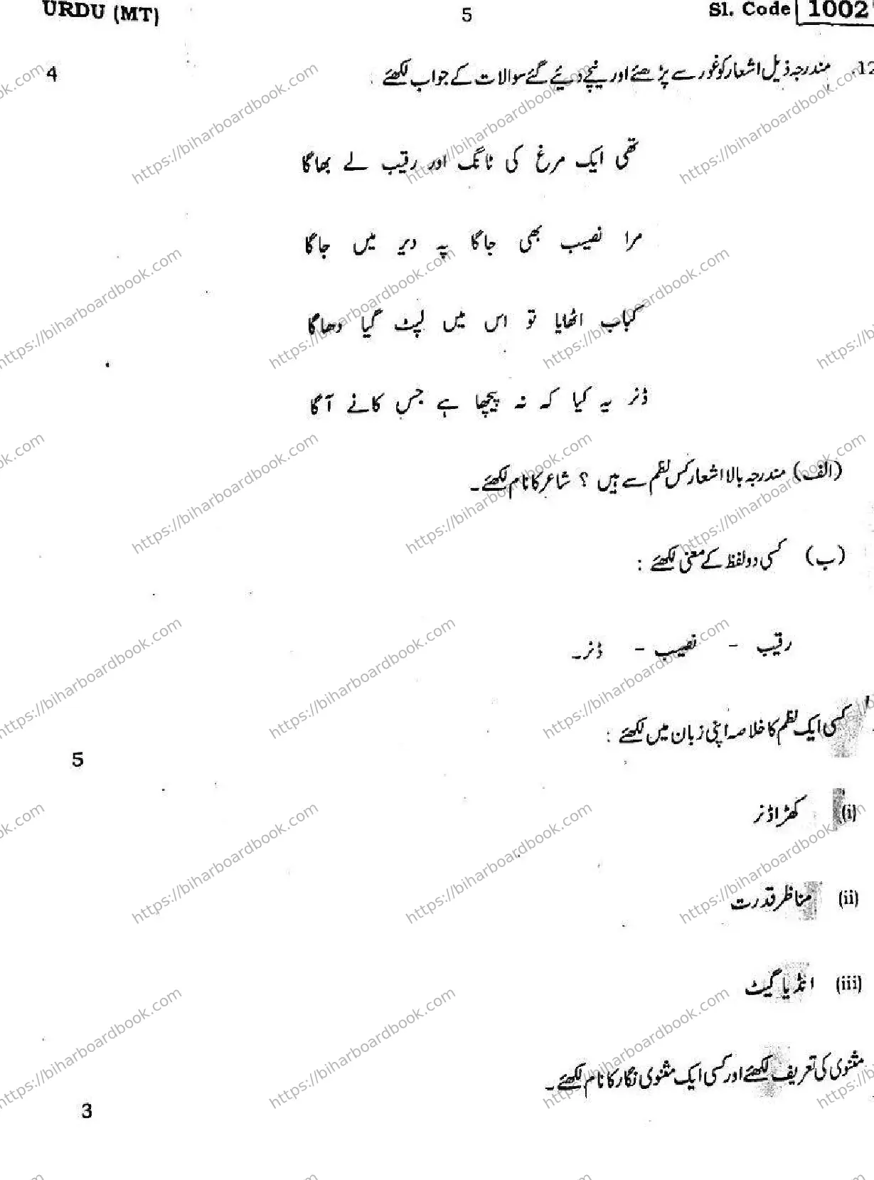 Bihar Board Class 10th 2015 Urdu (MT)  1002  2015 Previous Year Paper 5