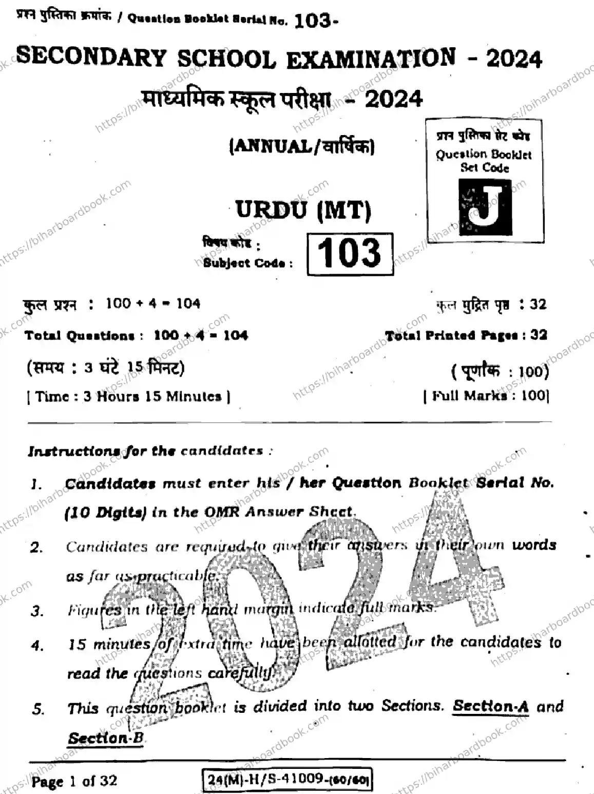 Bihar Board Class 10th 2024 उर्दू MT  103  (SetJ)  2024 Previous Year Paper 1