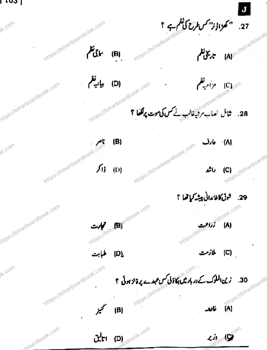 Bihar Board Class 10th 2024 उर्दू MT  103  (SetJ)  2024 Previous Year Paper 10