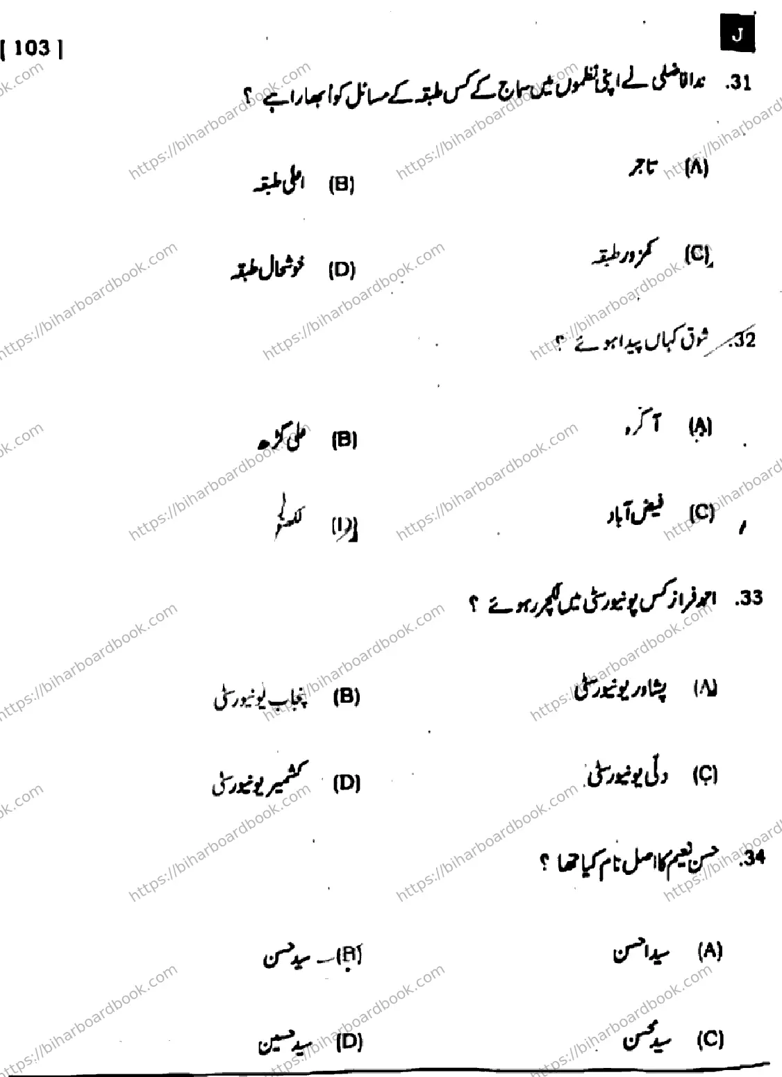 Bihar Board Class 10th 2024 उर्दू MT  103  (SetJ)  2024 Previous Year Paper 11