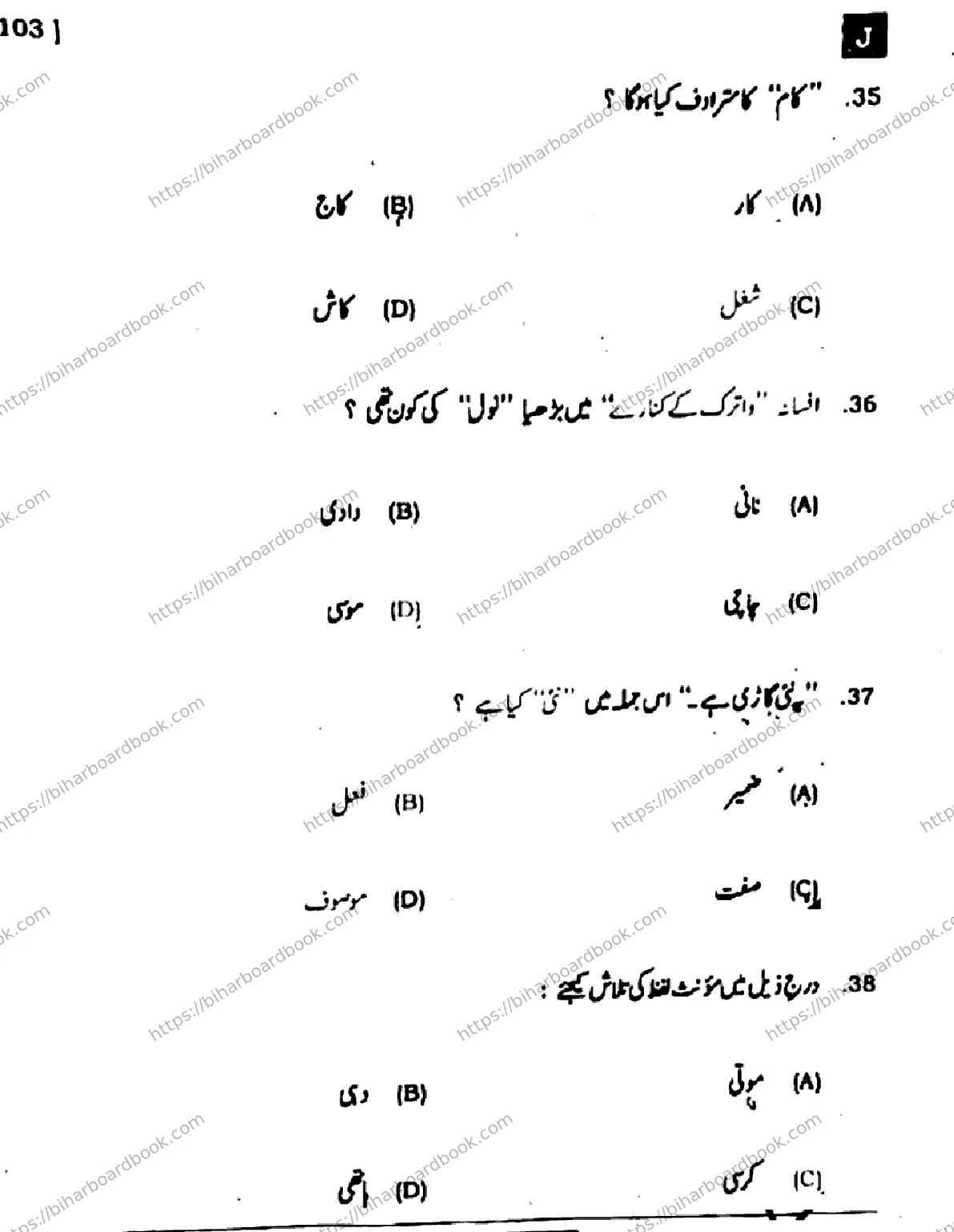 Bihar Board Class 10th 2024 उर्दू MT  103  (SetJ)  2024 Previous Year Paper 12