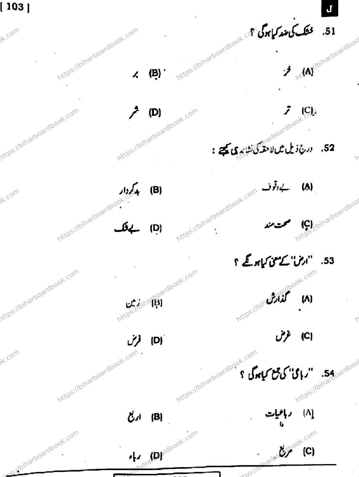Bihar Board Class 10th 2024 उर्दू MT  103  (SetJ)  2024 Previous Year Paper 16