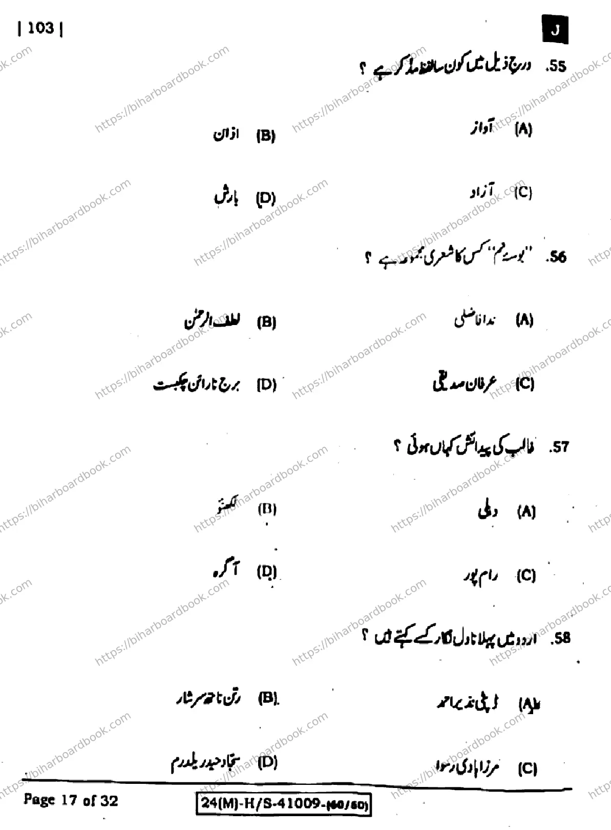 Bihar Board Class 10th 2024 उर्दू MT  103  (SetJ)  2024 Previous Year Paper 17