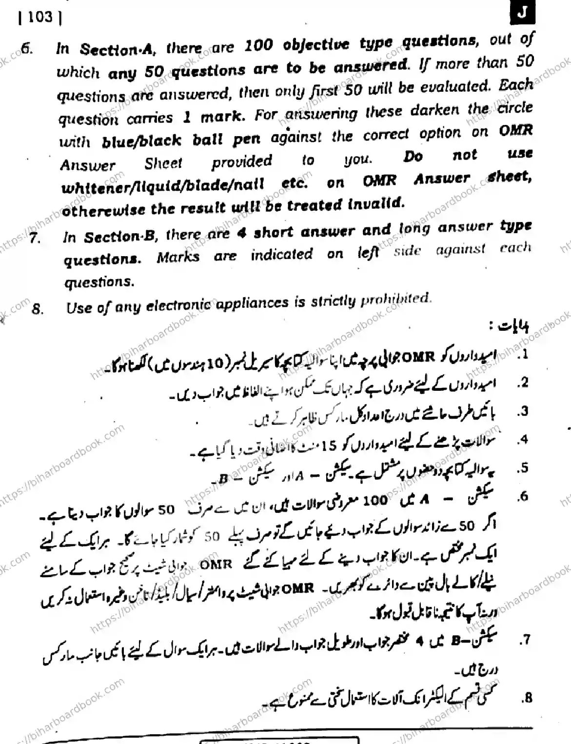 Bihar Board Class 10th 2024 उर्दू MT  103  (SetJ)  2024 Previous Year Paper 2