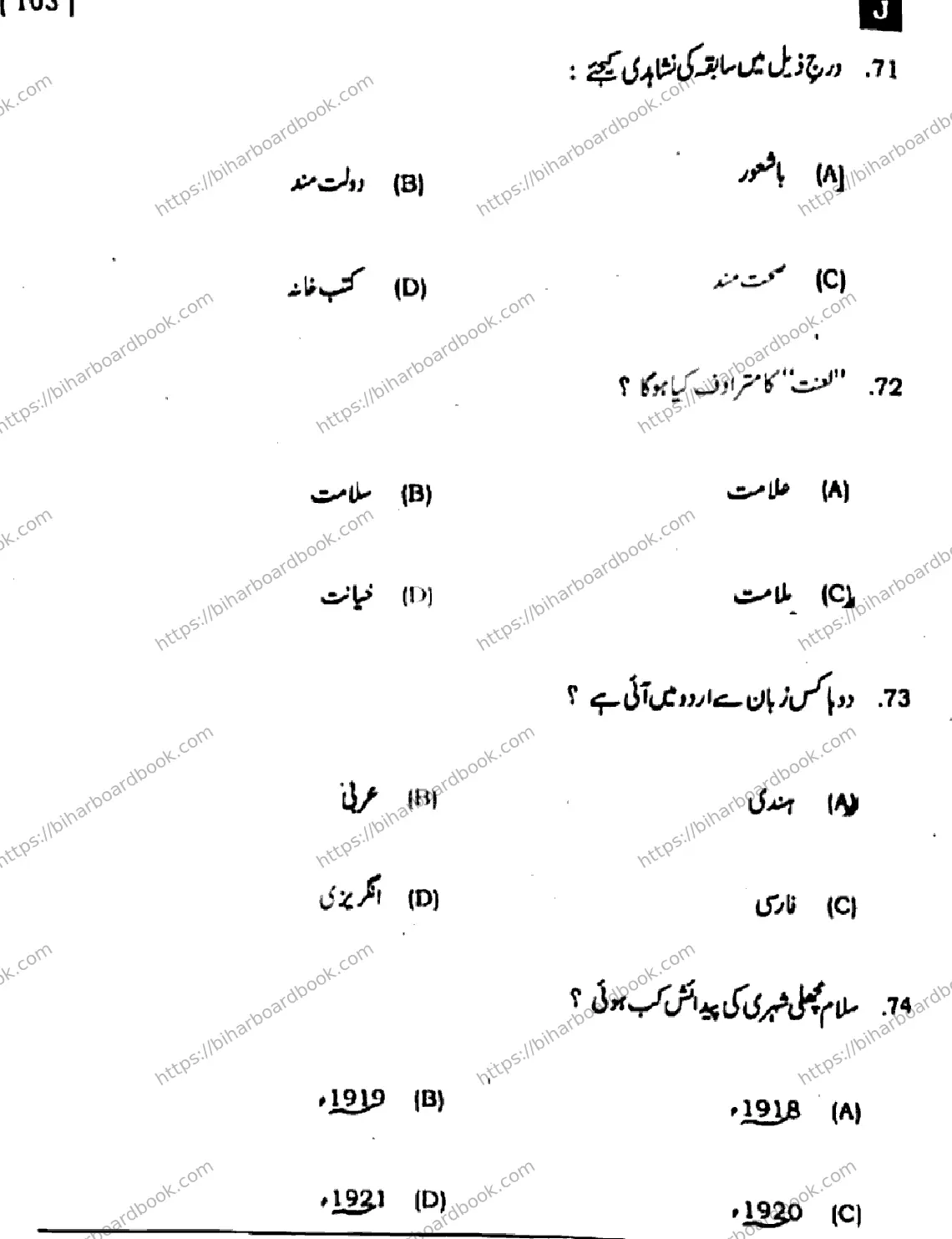 Bihar Board Class 10th 2024 उर्दू MT  103  (SetJ)  2024 Previous Year Paper 21