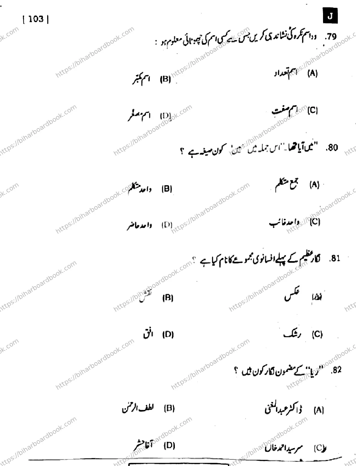 Bihar Board Class 10th 2024 उर्दू MT  103  (SetJ)  2024 Previous Year Paper 23