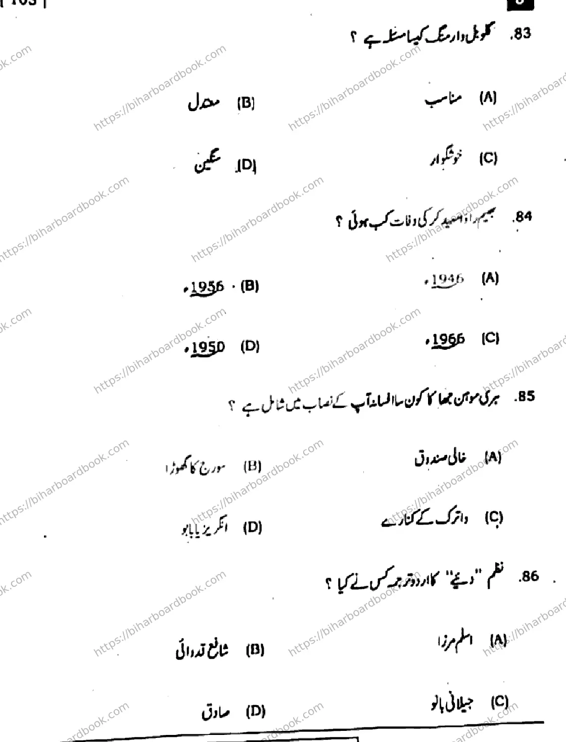 Bihar Board Class 10th 2024 उर्दू MT  103  (SetJ)  2024 Previous Year Paper 24
