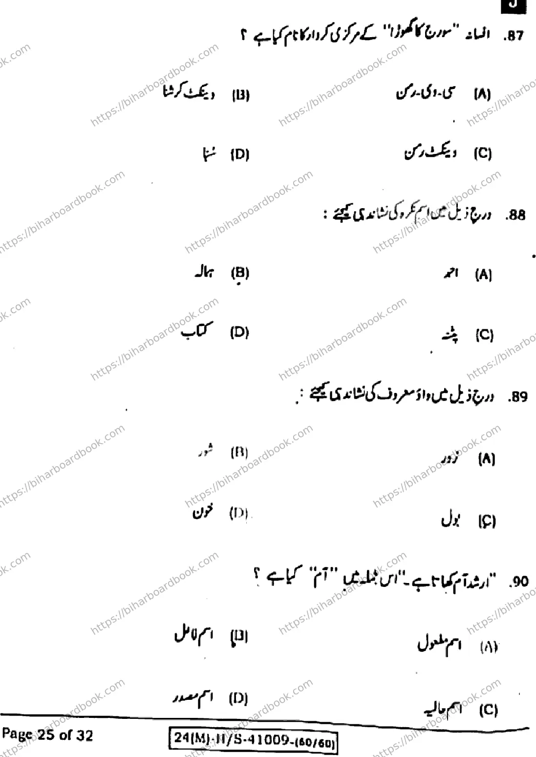Bihar Board Class 10th 2024 उर्दू MT  103  (SetJ)  2024 Previous Year Paper 25