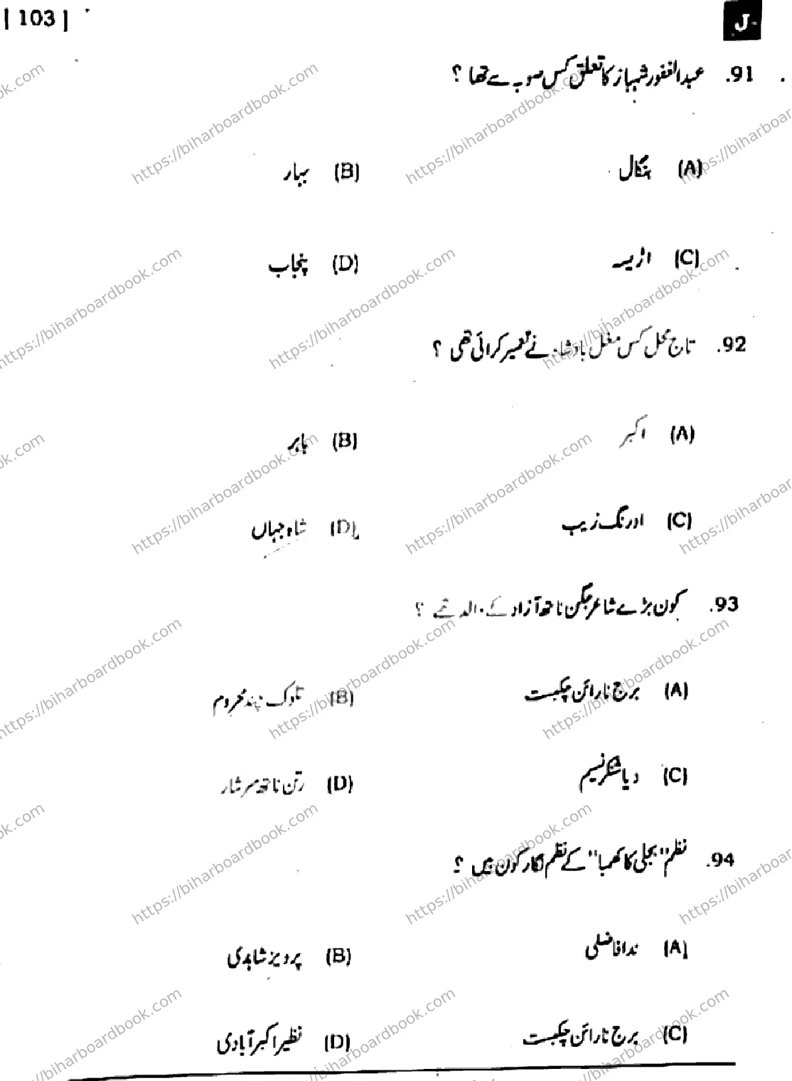 Bihar Board Class 10th 2024 उर्दू MT  103  (SetJ)  2024 Previous Year Paper 26