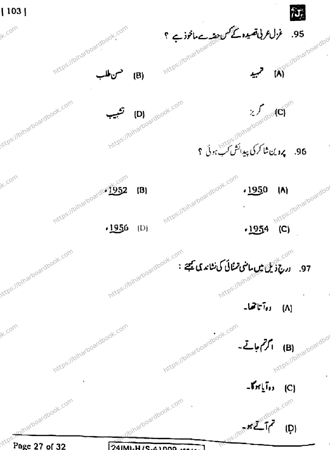 Bihar Board Class 10th 2024 उर्दू MT  103  (SetJ)  2024 Previous Year Paper 27