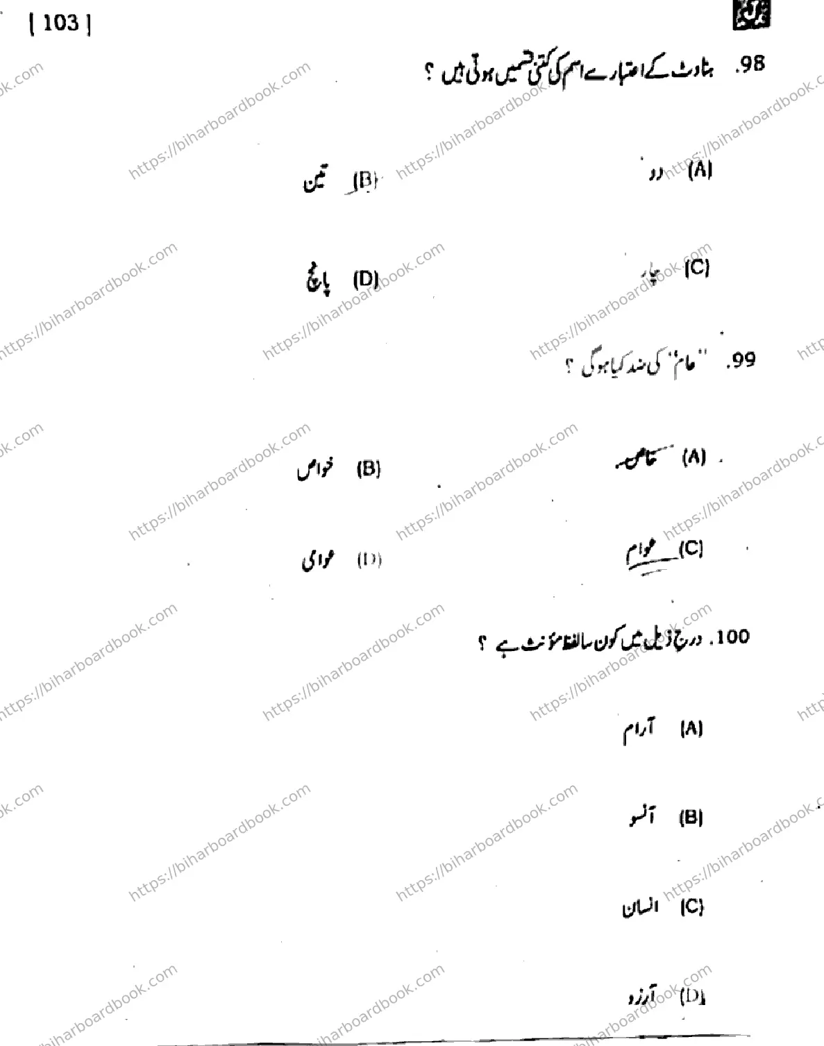Bihar Board Class 10th 2024 उर्दू MT  103  (SetJ)  2024 Previous Year Paper 28
