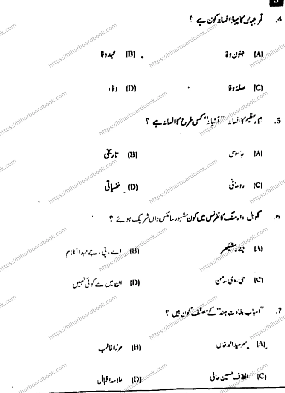 Bihar Board Class 10th 2024 उर्दू MT  103  (SetJ)  2024 Previous Year Paper 4