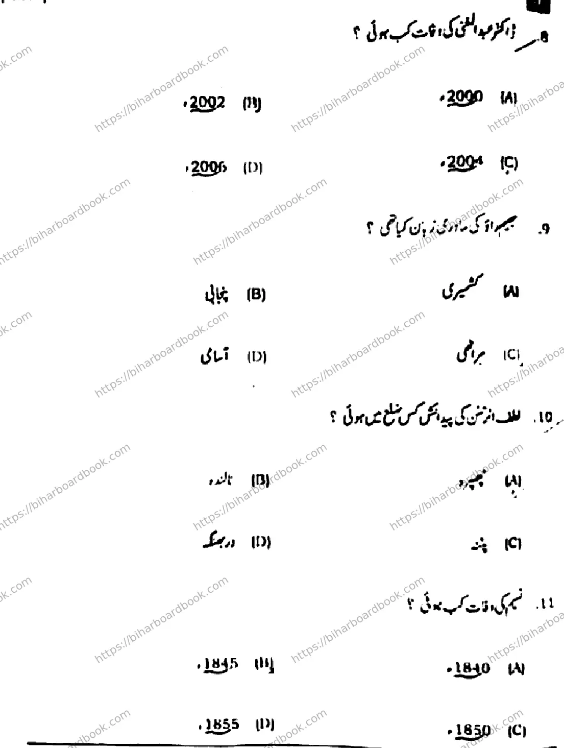 Bihar Board Class 10th 2024 उर्दू MT  103  (SetJ)  2024 Previous Year Paper 5