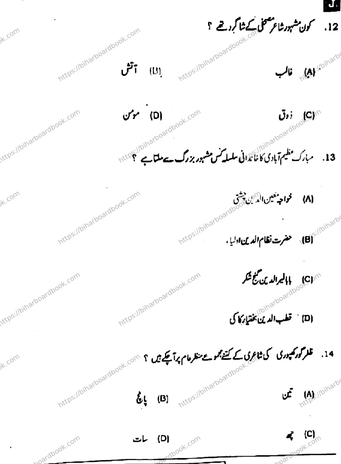 Bihar Board Class 10th 2024 उर्दू MT  103  (SetJ)  2024 Previous Year Paper 6