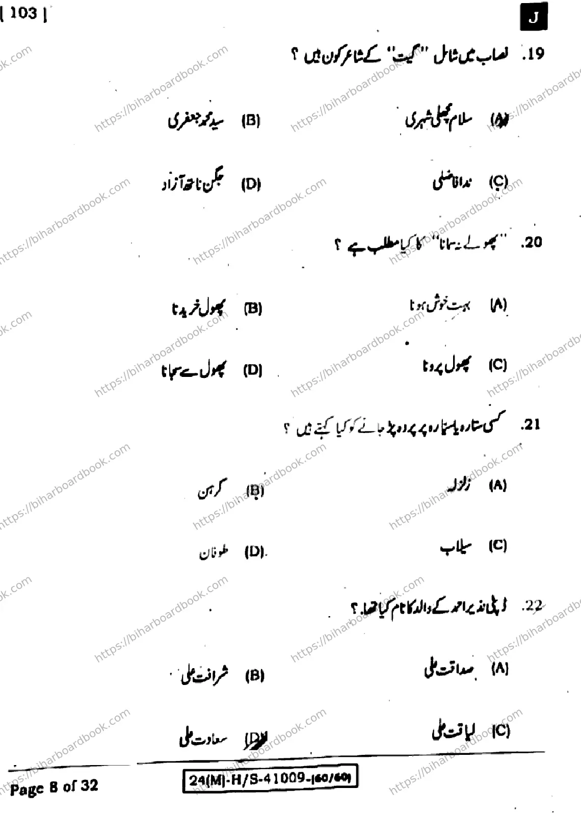 Bihar Board Class 10th 2024 उर्दू MT  103  (SetJ)  2024 Previous Year Paper 8