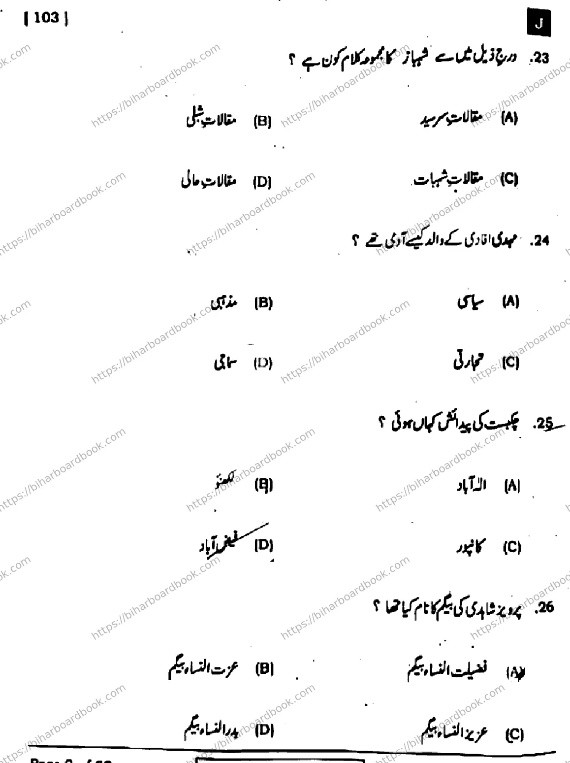 Bihar Board Class 10th 2024 उर्दू MT  103  (SetJ)  2024 Previous Year Paper 9