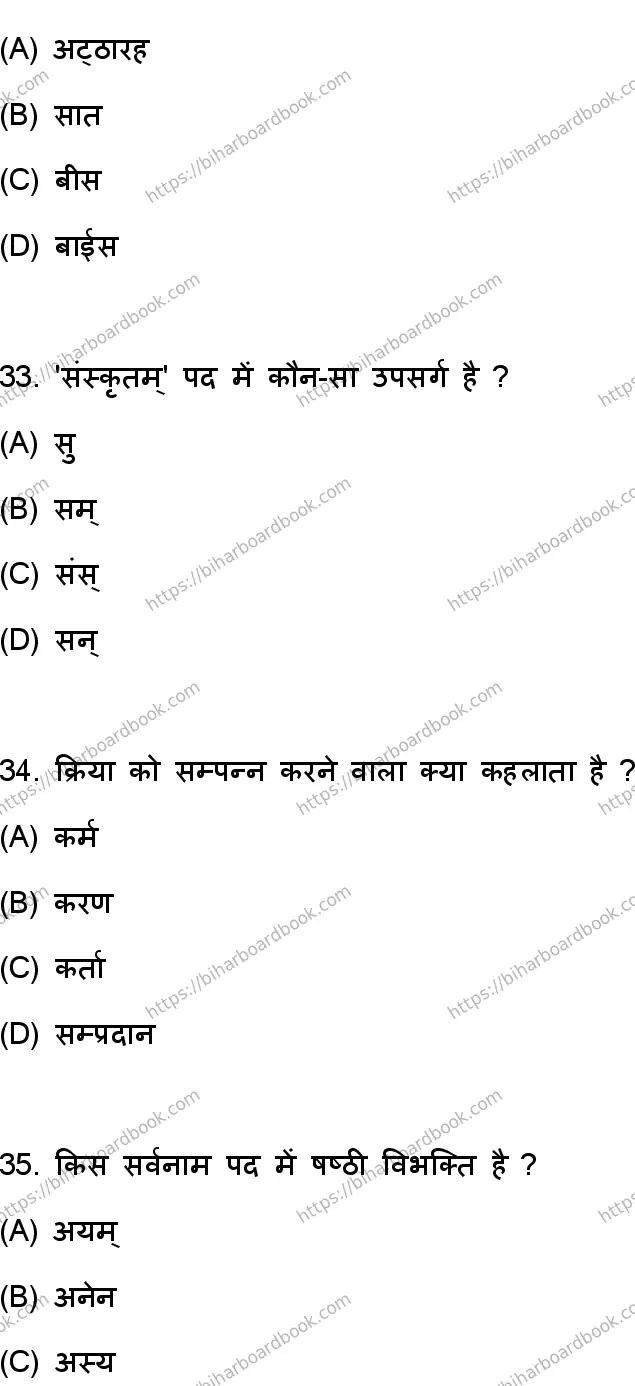Bihar Board Class 10th 2023 संस्कृत SIL  105  (SetD)  2023 Previous Year Paper 10