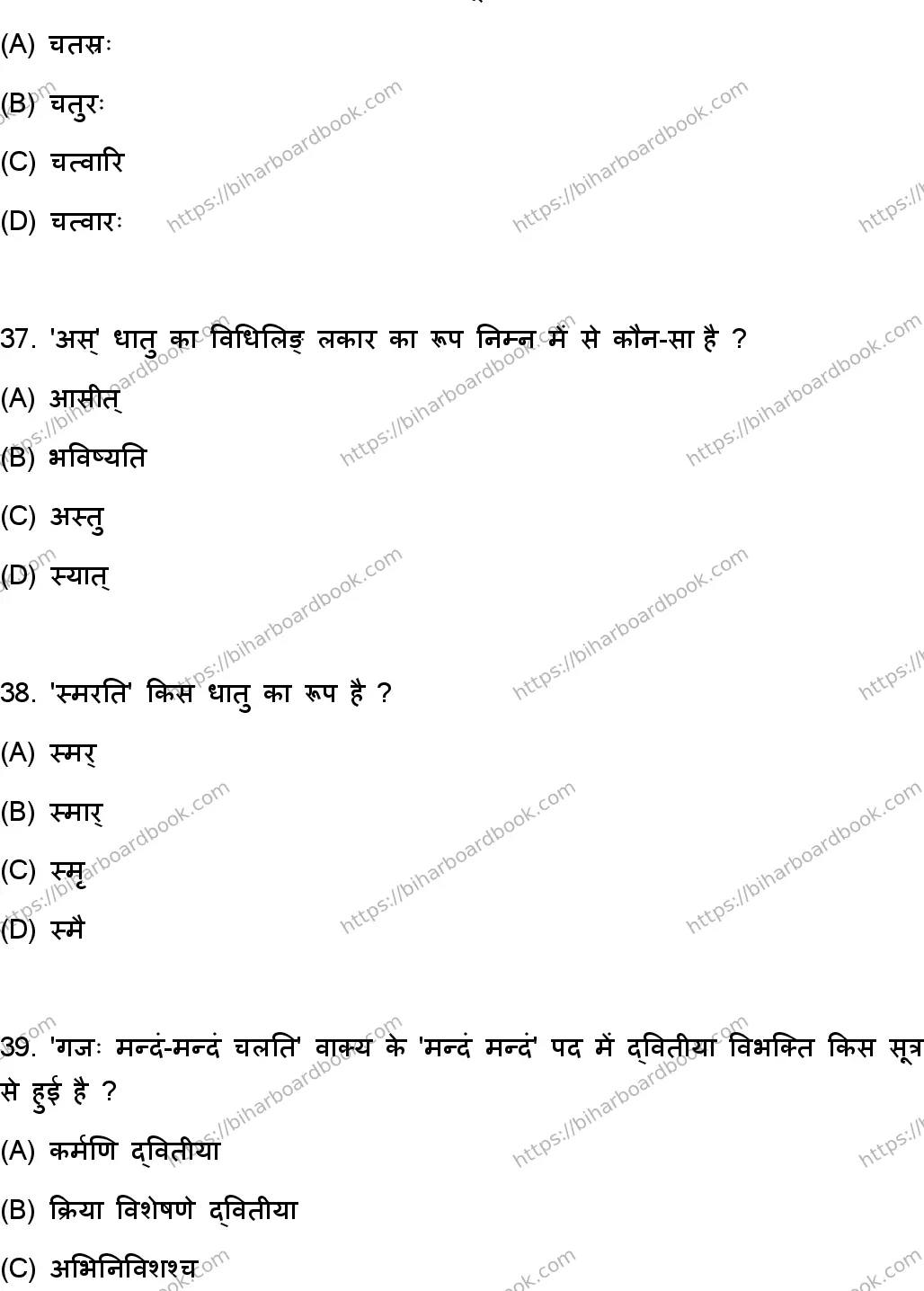 Bihar Board Class 10th 2023 संस्कृत SIL  105  (SetD)  2023 Previous Year Paper 11