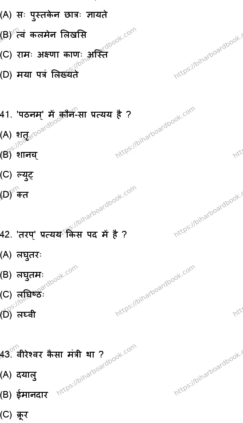 Bihar Board Class 10th 2023 संस्कृत SIL  105  (SetD)  2023 Previous Year Paper 12