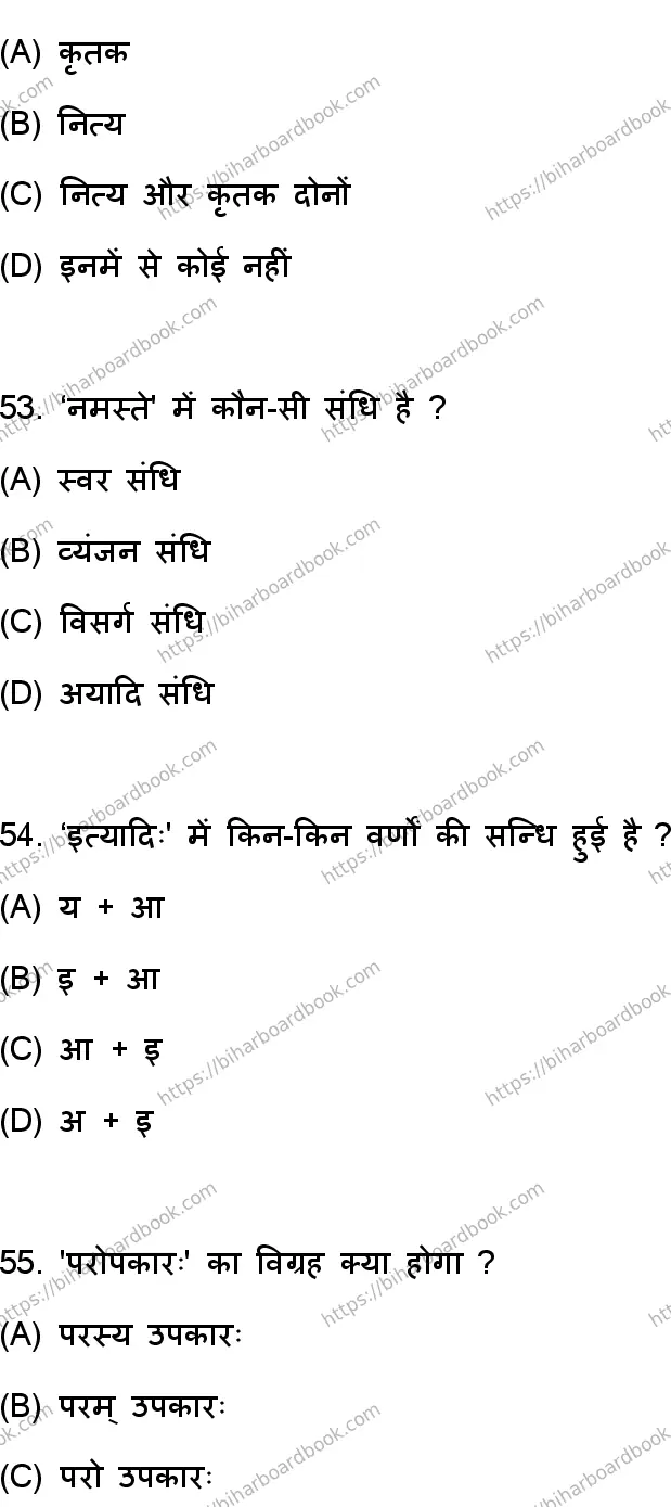 Bihar Board Class 10th 2023 संस्कृत SIL  105  (SetD)  2023 Previous Year Paper 15