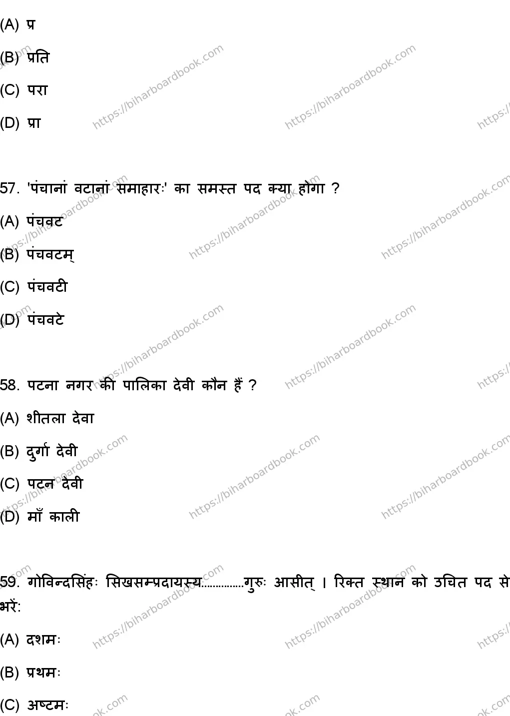 Bihar Board Class 10th 2023 संस्कृत SIL  105  (SetD)  2023 Previous Year Paper 16