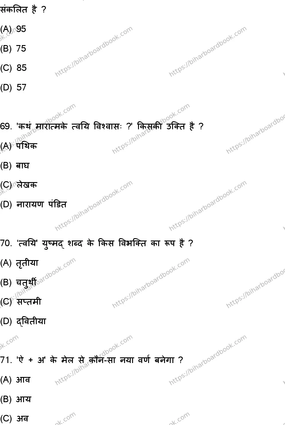 Bihar Board Class 10th 2023 संस्कृत SIL  105  (SetD)  2023 Previous Year Paper 19