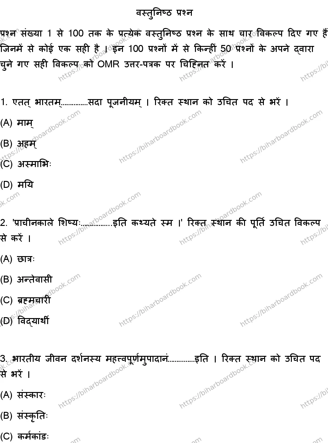Bihar Board Class 10th 2023 संस्कृत SIL  105  (SetD)  2023 Previous Year Paper 2
