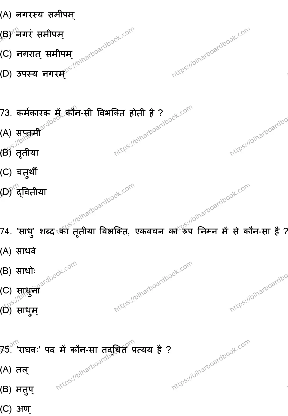 Bihar Board Class 10th 2023 संस्कृत SIL  105  (SetD)  2023 Previous Year Paper 20