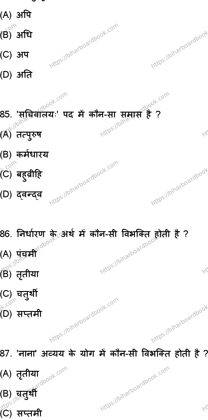 Bihar Board Class 10th 2023 संस्कृत SIL  105  (SetD)  2023 Previous Year Paper 23