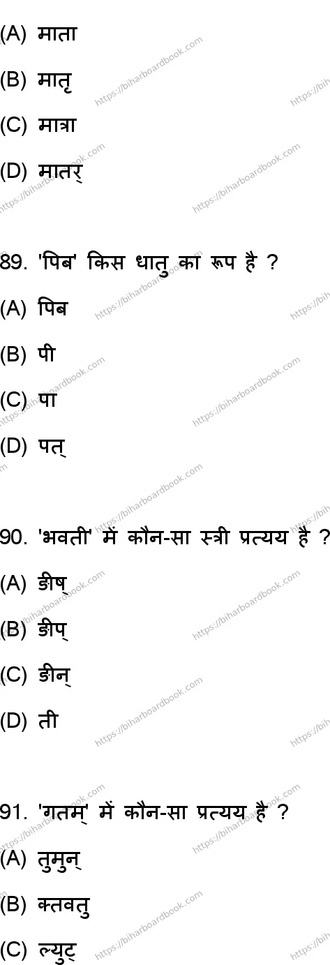 Bihar Board Class 10th 2023 संस्कृत SIL  105  (SetD)  2023 Previous Year Paper 24