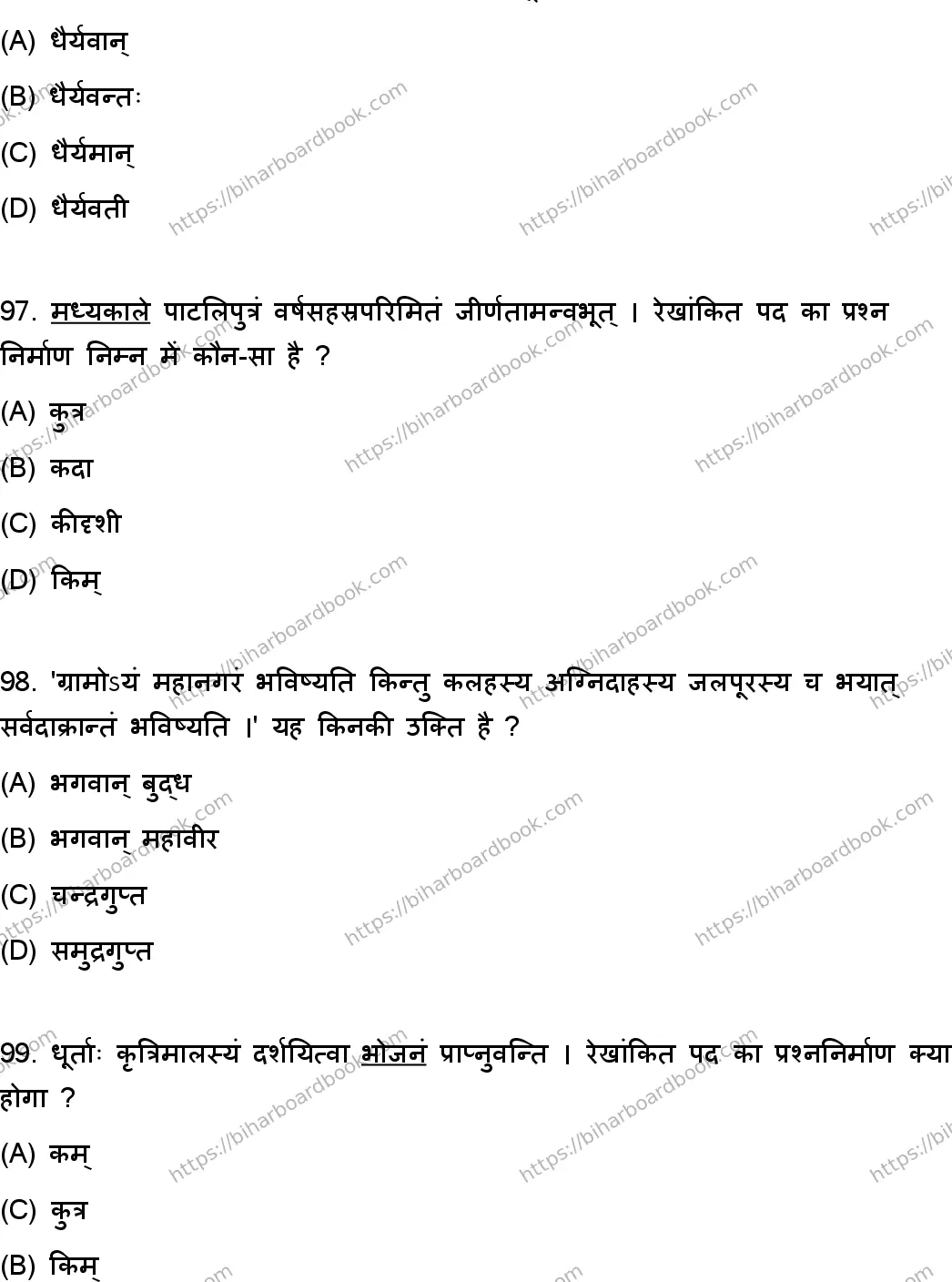 Bihar Board Class 10th 2023 संस्कृत SIL  105  (SetD)  2023 Previous Year Paper 26
