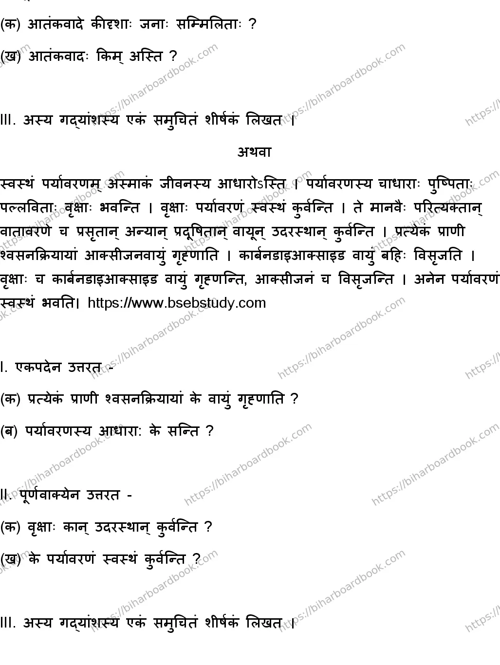 Bihar Board Class 10th 2023 संस्कृत SIL  105  (SetD)  2023 Previous Year Paper 28
