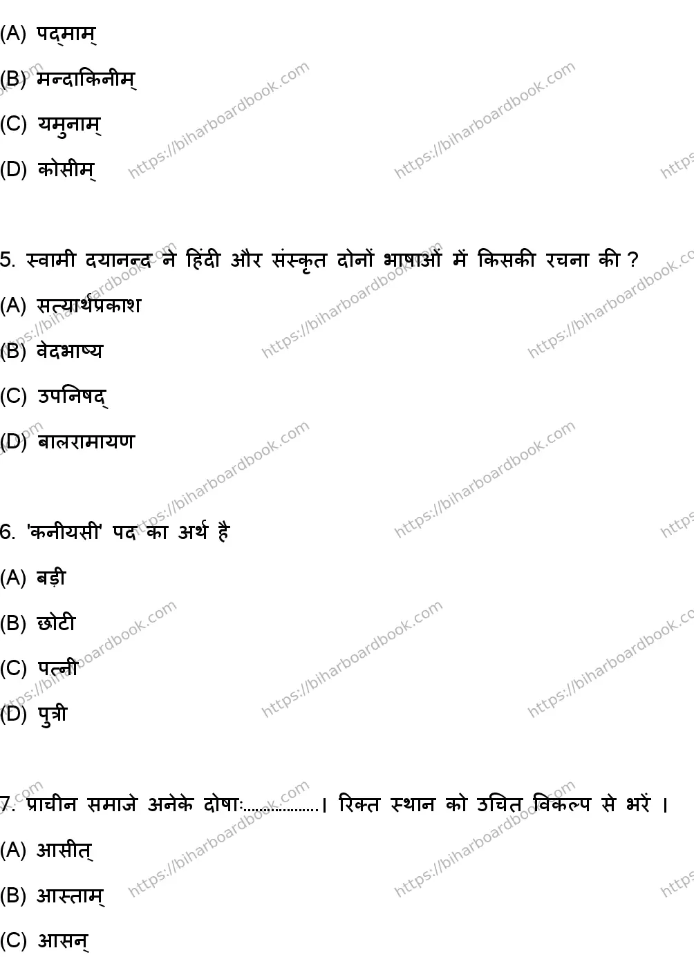 Bihar Board Class 10th 2023 संस्कृत SIL  105  (SetD)  2023 Previous Year Paper 3