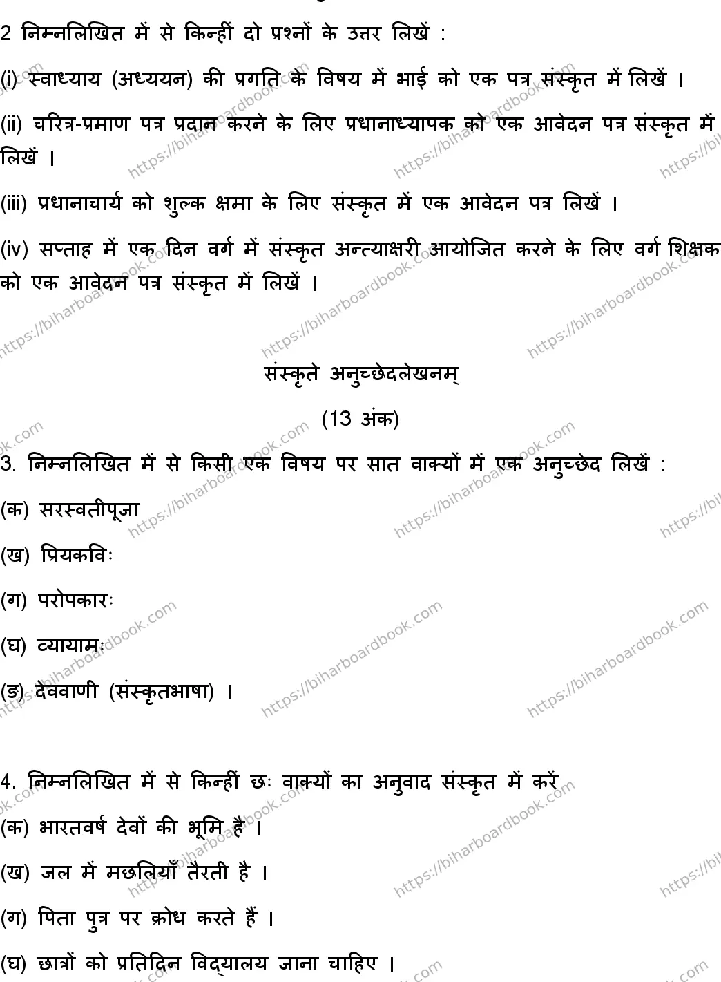 Bihar Board Class 10th 2023 संस्कृत SIL  105  (SetD)  2023 Previous Year Paper 30