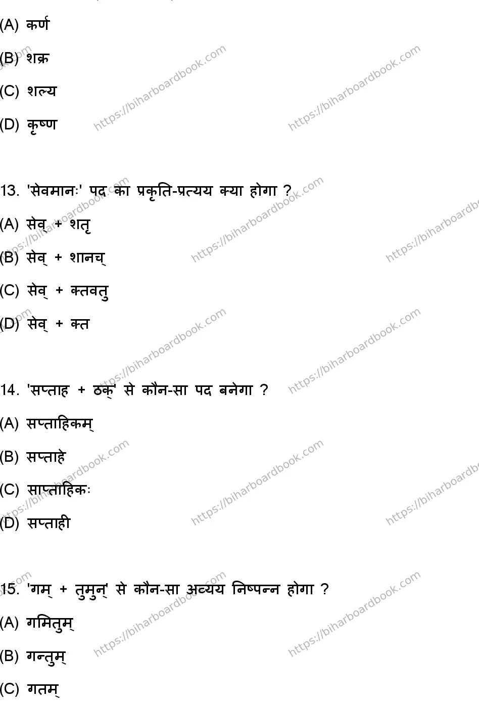 Bihar Board Class 10th 2023 संस्कृत SIL  105  (SetD)  2023 Previous Year Paper 5