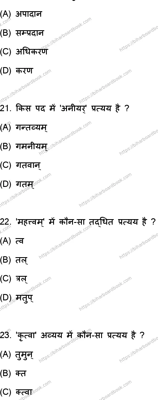Bihar Board Class 10th 2023 संस्कृत SIL  105  (SetD)  2023 Previous Year Paper 7
