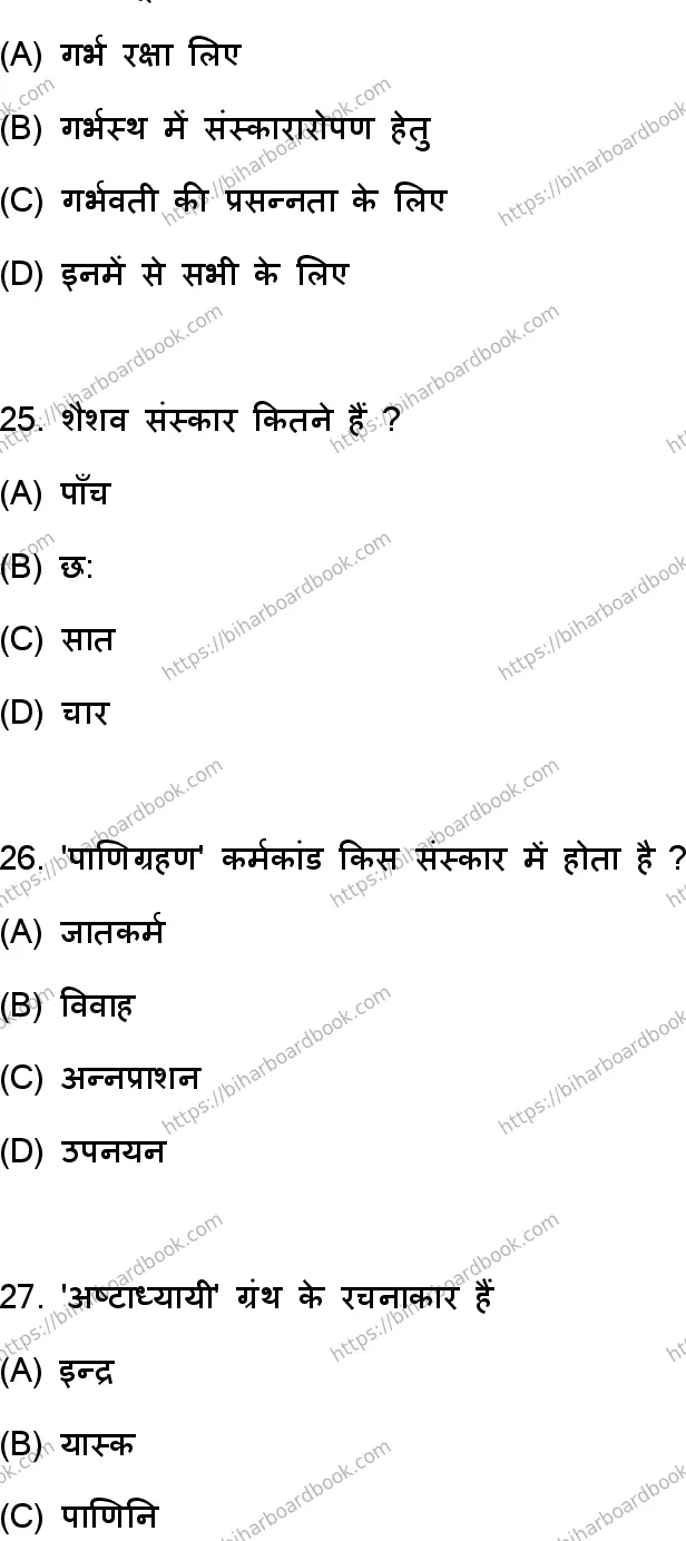 Bihar Board Class 10th 2023 संस्कृत SIL  105  (SetD)  2023 Previous Year Paper 8