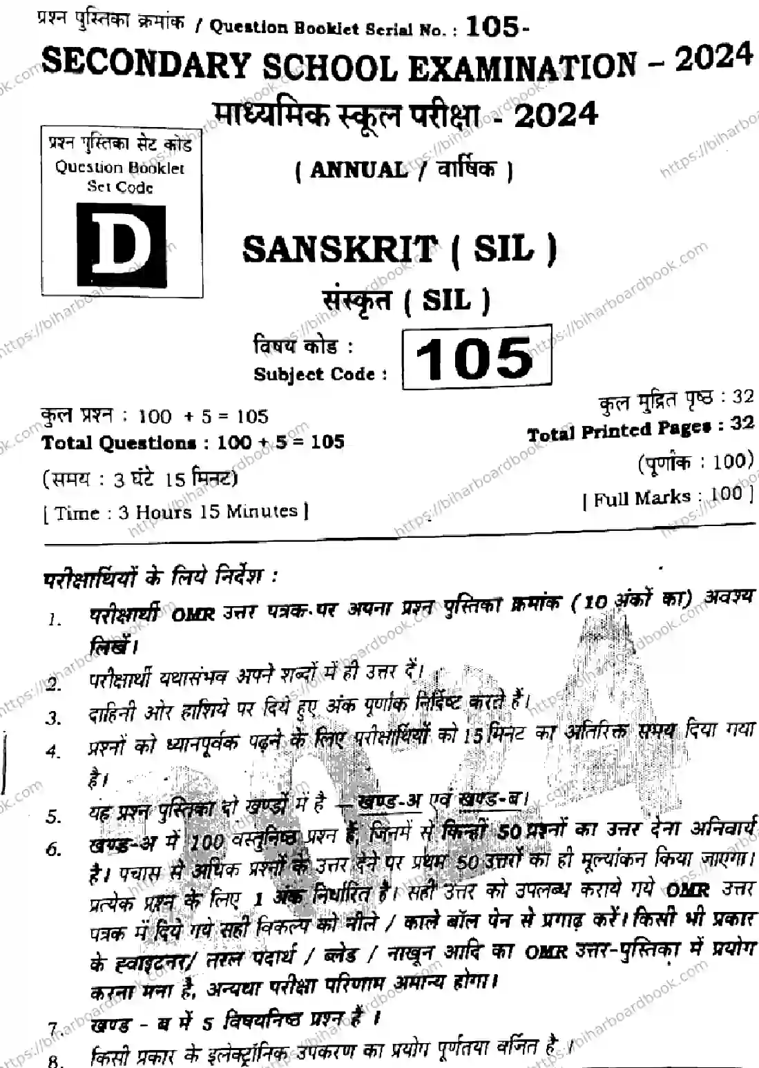 Bihar Board Class 10th 2024 संस्कृत SIL  105  (SetD)  2024 Previous Year Paper 1
