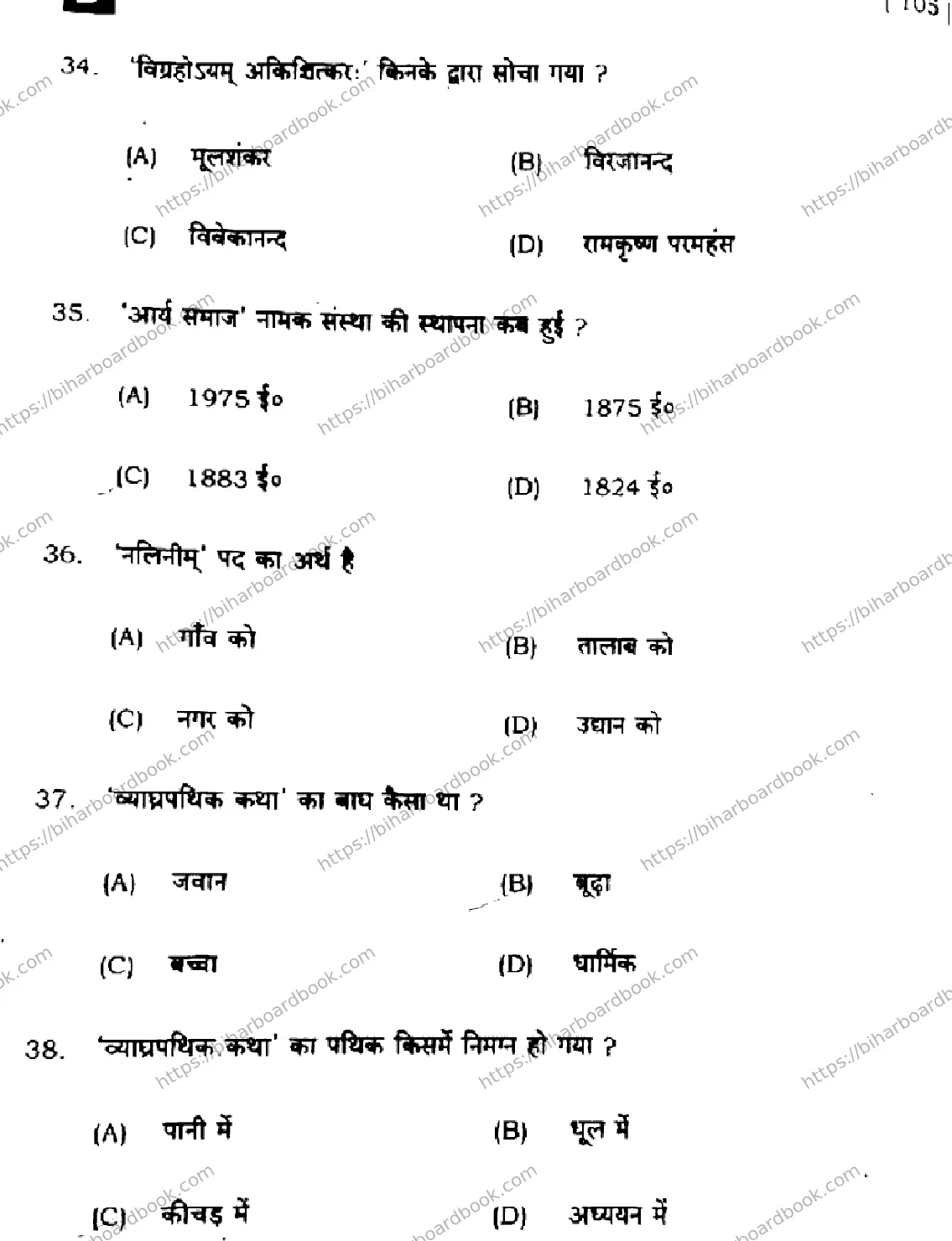Bihar Board Class 10th 2024 संस्कृत SIL  105  (SetD)  2024 Previous Year Paper 10
