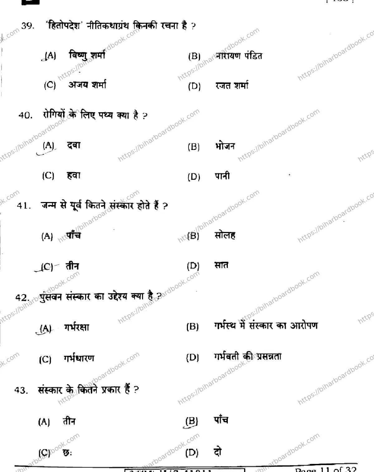 Bihar Board Class 10th 2024 संस्कृत SIL  105  (SetD)  2024 Previous Year Paper 11