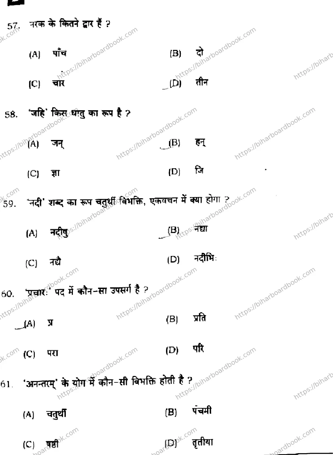 Bihar Board Class 10th 2024 संस्कृत SIL  105  (SetD)  2024 Previous Year Paper 15