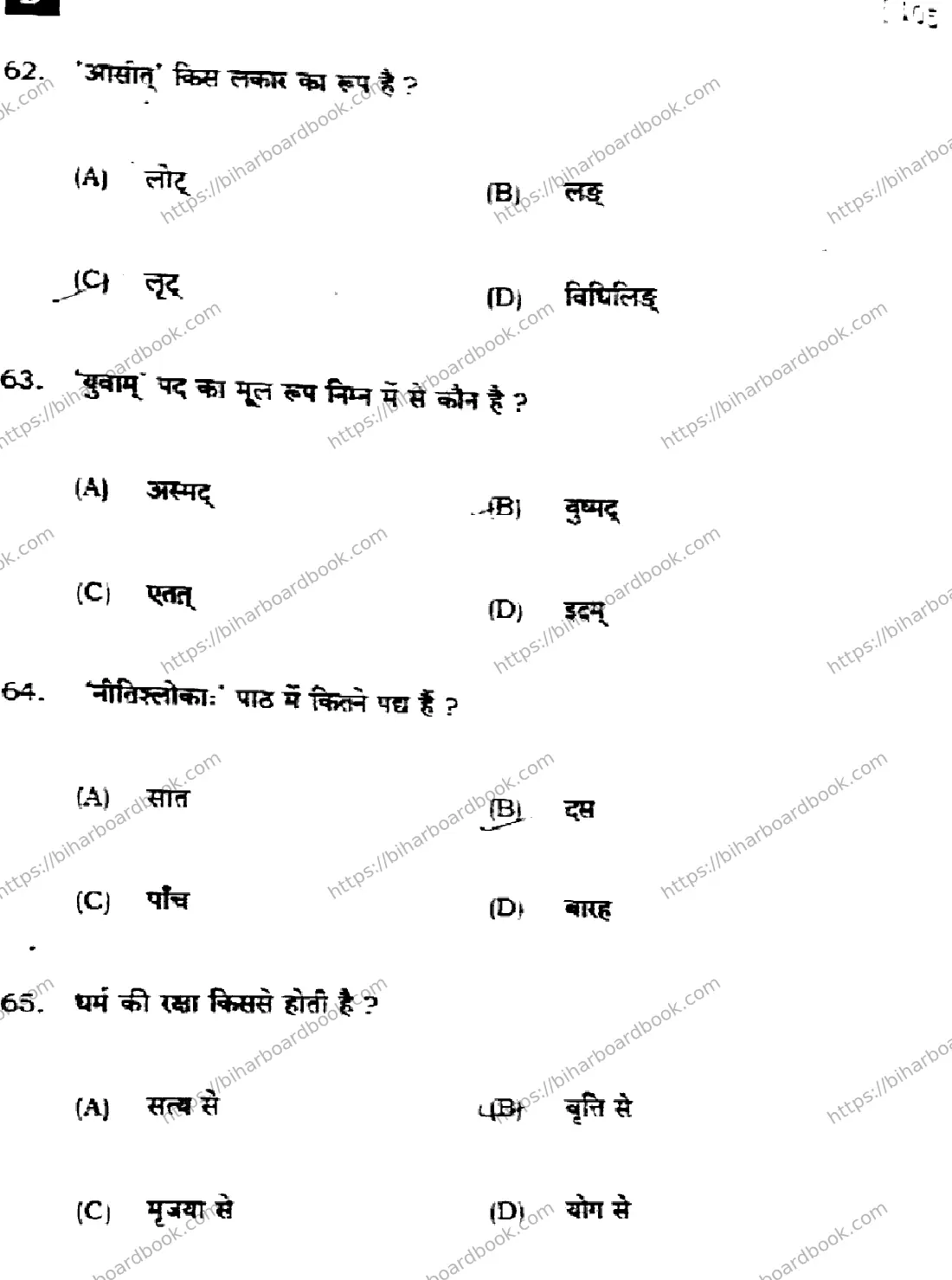 Bihar Board Class 10th 2024 संस्कृत SIL  105  (SetD)  2024 Previous Year Paper 16
