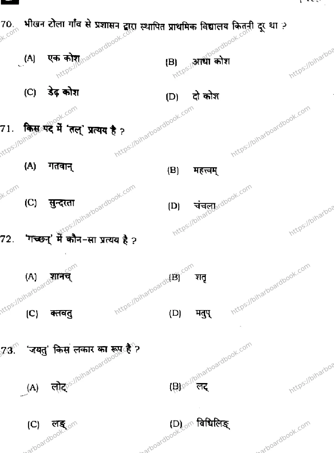 Bihar Board Class 10th 2024 संस्कृत SIL  105  (SetD)  2024 Previous Year Paper 18