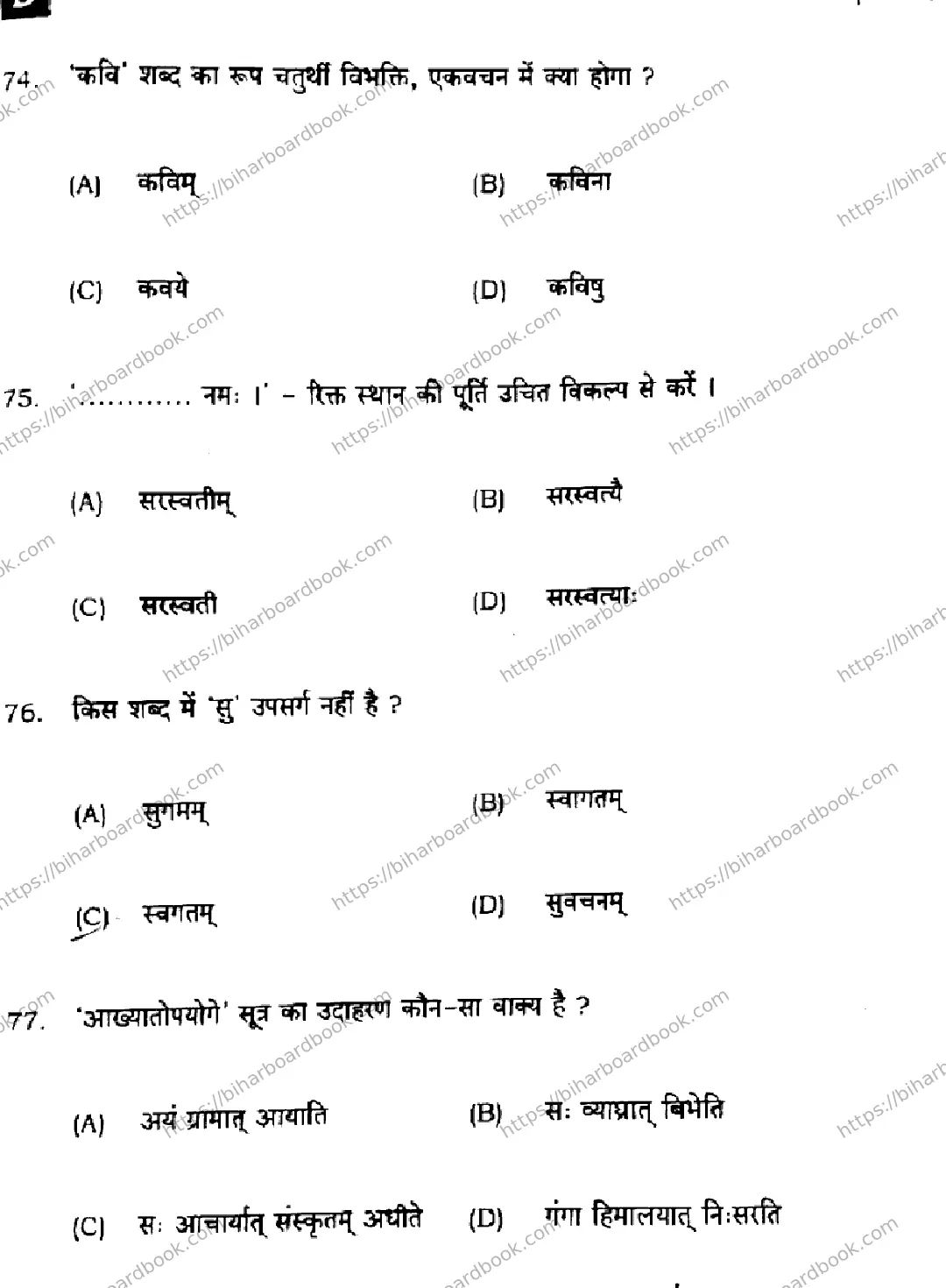 Bihar Board Class 10th 2024 संस्कृत SIL  105  (SetD)  2024 Previous Year Paper 19