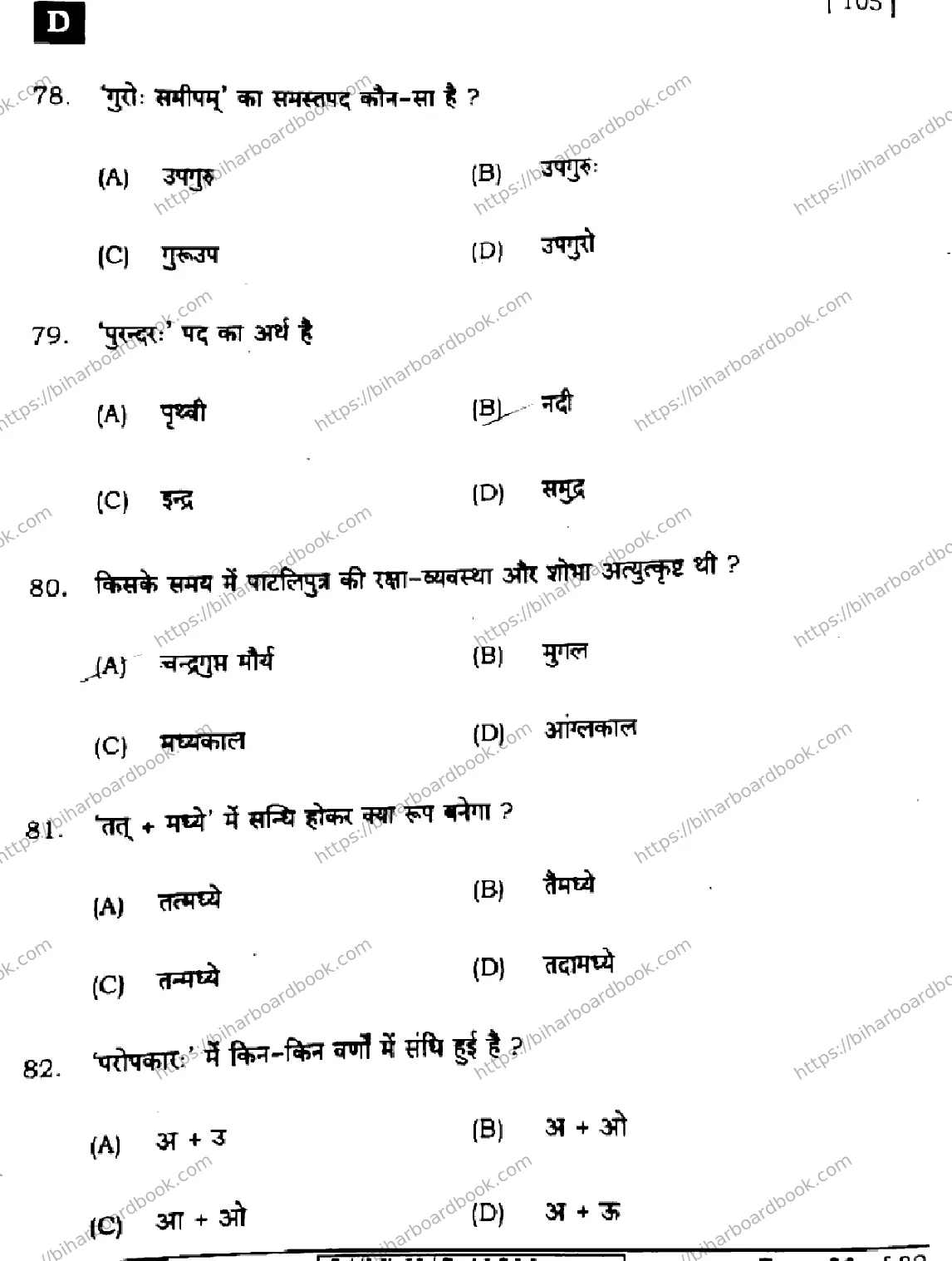 Bihar Board Class 10th 2024 संस्कृत SIL  105  (SetD)  2024 Previous Year Paper 20