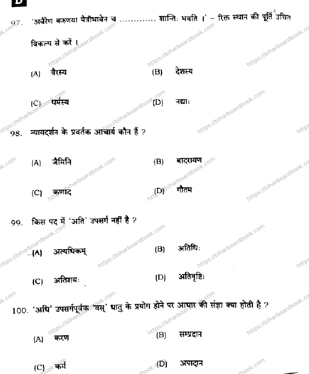 Bihar Board Class 10th 2024 संस्कृत SIL  105  (SetD)  2024 Previous Year Paper 24