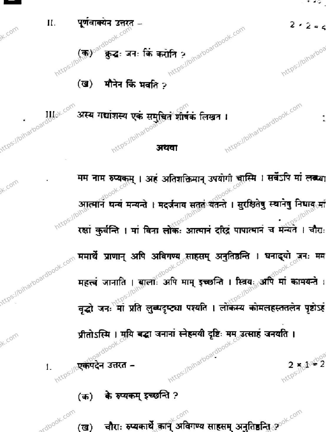 Bihar Board Class 10th 2024 संस्कृत SIL  105  (SetD)  2024 Previous Year Paper 26