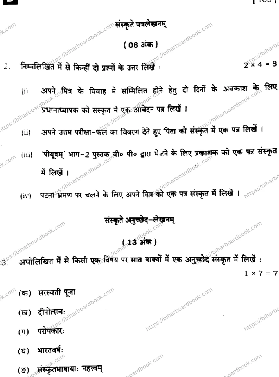 Bihar Board Class 10th 2024 संस्कृत SIL  105  (SetD)  2024 Previous Year Paper 29